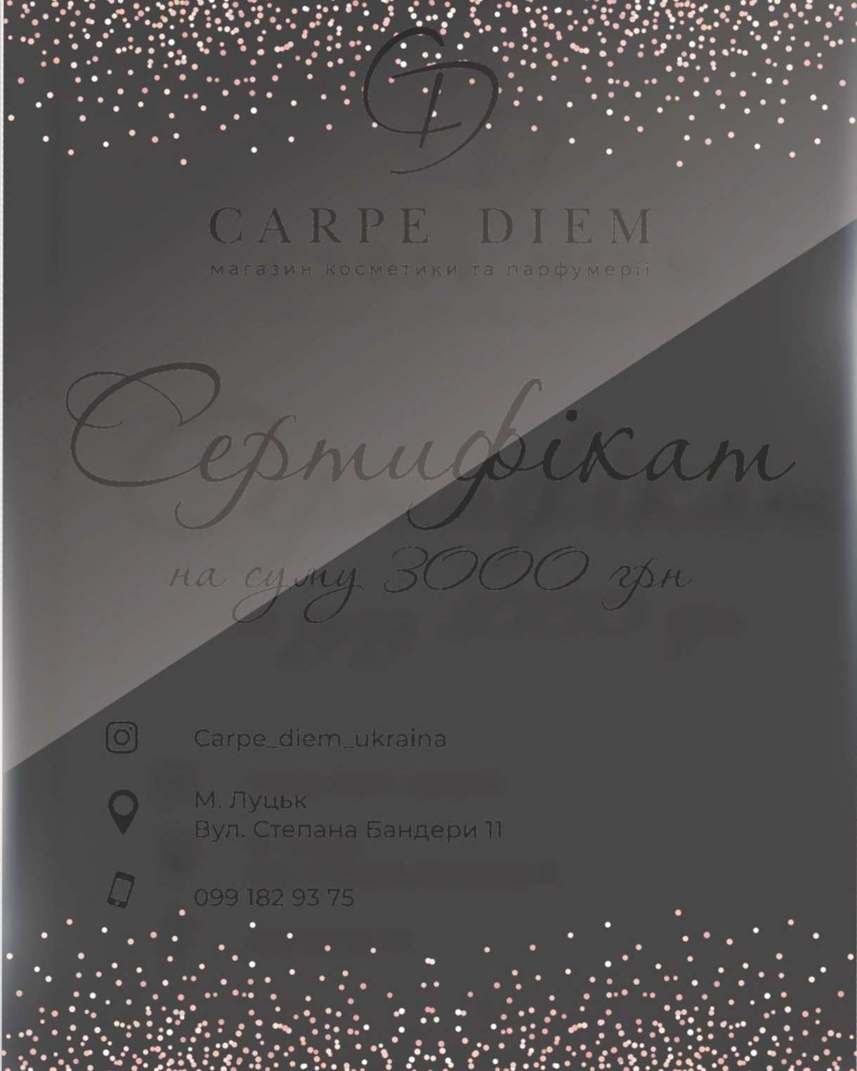 Онлайн сертифікат 3000 грн