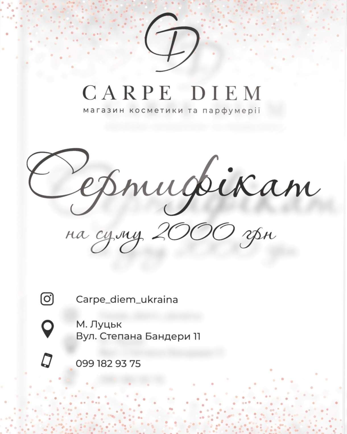 Сертифікат 2000 грн