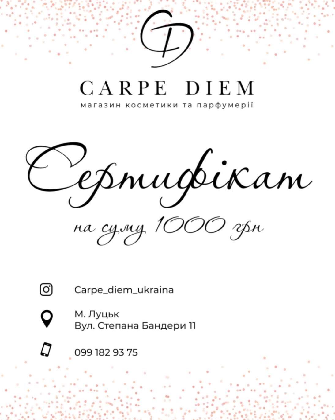 Сертифікат 1000 грн